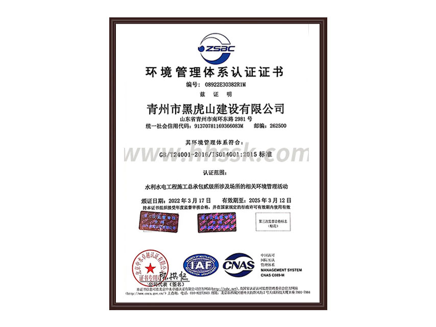 环境管理体系认证证书